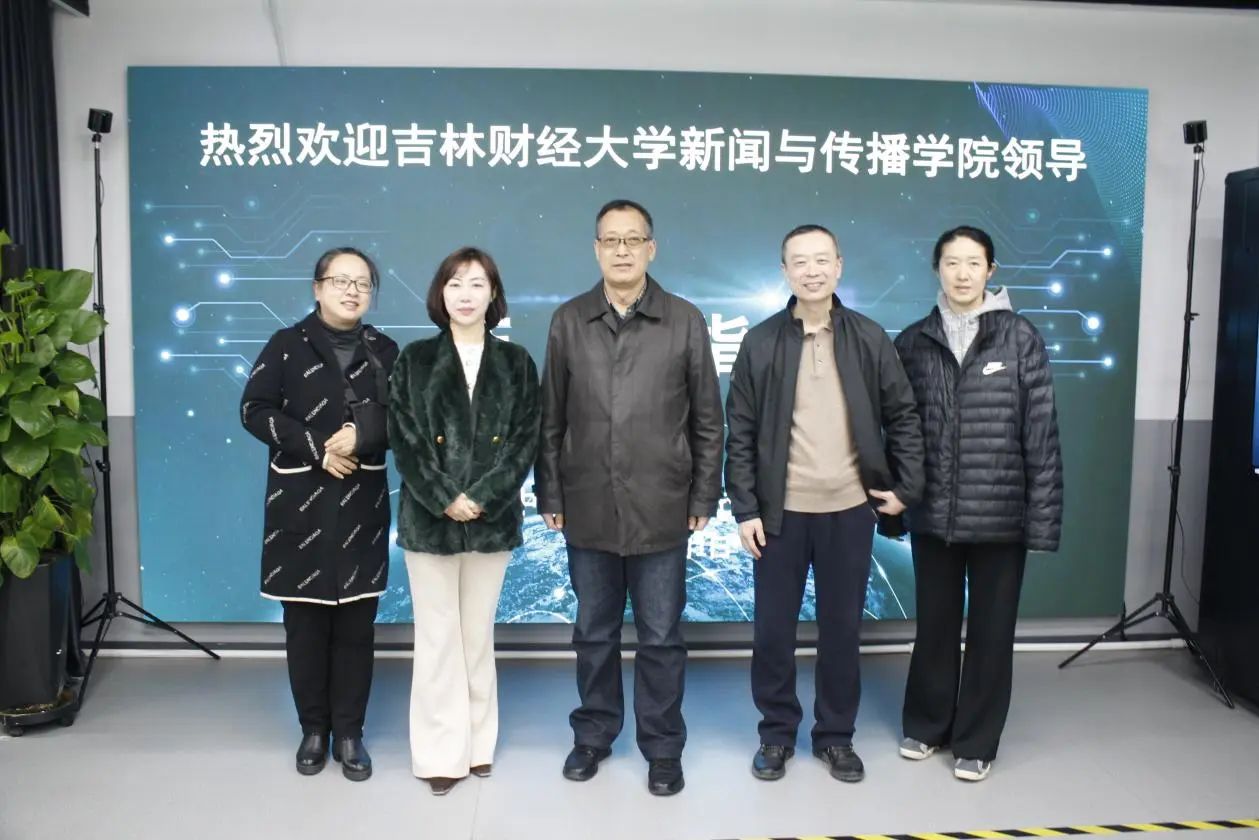 數字創意新浪潮，訪企拓崗促雙贏——我院赴吉林中視元啟數字科技開展訪企拓崗活動紀實