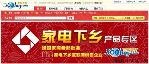 京東獲家電下鄉(xiāng)互聯(lián)網(wǎng)銷售牌照，日用品渠道拓展迎來新機(jī)遇