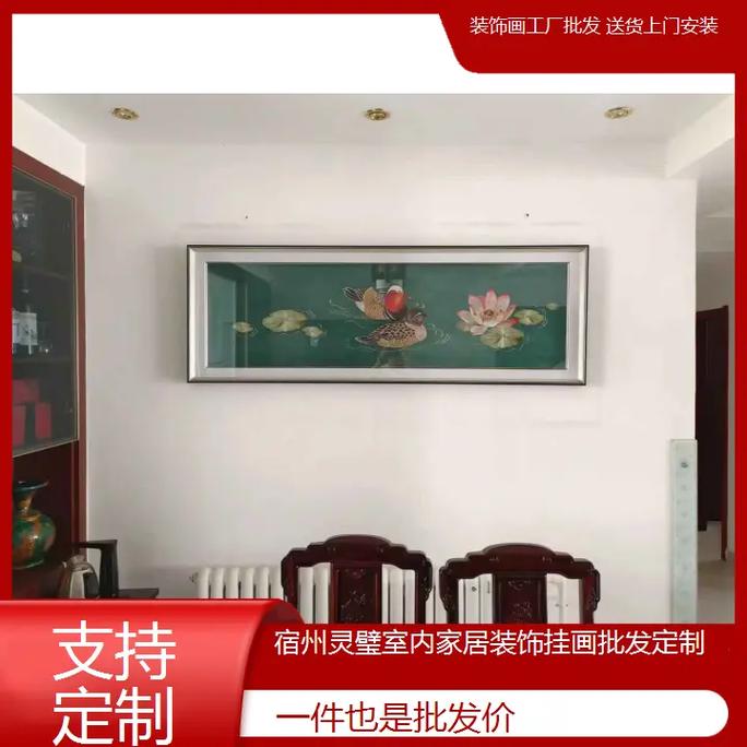 宿州靈璧室內(nèi)家居裝飾掛畫批發(fā) 支持定制、工廠直發(fā)、上門安裝一站式服務(wù)